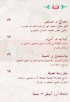 zarour menu Egypt 7